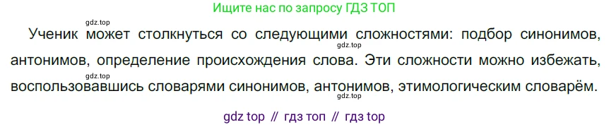 ГДЗ Русский язык, 6 класс Учебник, авторы: Разумовская Маргарита Михайловна, Львова Светлана Ивановна, Капинос Валентина Ивановна, Львов Валентин Витальевич, издательство Просвещение, Москва, 2019 - 2022, белого цвета, Часть 1, страница 52, номер 122, Решение 3