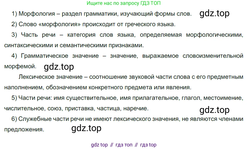 ГДЗ Русский язык, 6 класс Учебник, авторы: Разумовская Маргарита Михайловна, Львова Светлана Ивановна, Капинос Валентина Ивановна, Львов Валентин Витальевич, издательство Просвещение, Москва, 2019 - 2022, белого цвета, Часть 1, страница 53, номер 125, Решение 3