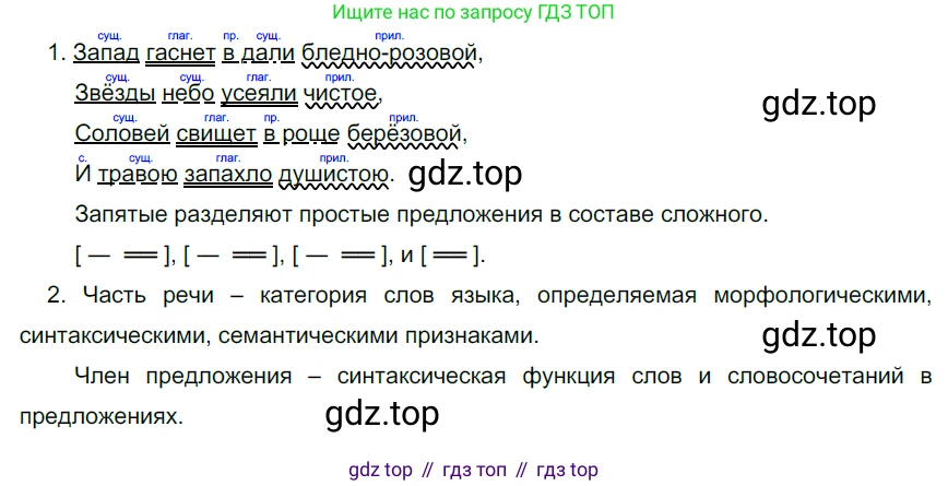 ГДЗ Русский язык, 6 класс Учебник, авторы: Разумовская Маргарита Михайловна, Львова Светлана Ивановна, Капинос Валентина Ивановна, Львов Валентин Витальевич, издательство Просвещение, Москва, 2019 - 2022, белого цвета, Часть 1, страница 53, номер 126, Решение 3