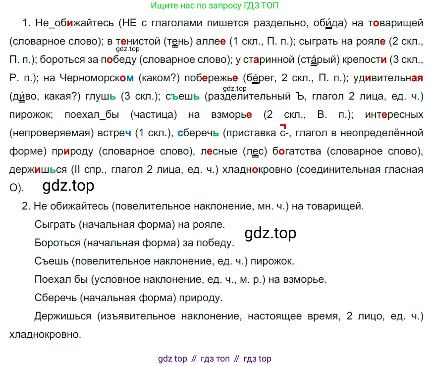 ГДЗ Русский язык, 6 класс Учебник, авторы: Разумовская Маргарита Михайловна, Львова Светлана Ивановна, Капинос Валентина Ивановна, Львов Валентин Витальевич, издательство Просвещение, Москва, 2019 - 2022, белого цвета, Часть 1, страница 54, номер 130, Решение 3