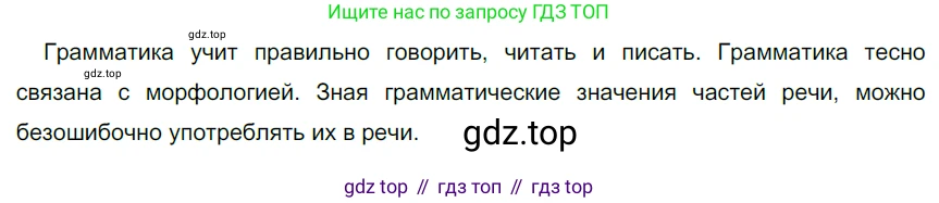 ГДЗ Русский язык, 6 класс Учебник, авторы: Разумовская Маргарита Михайловна, Львова Светлана Ивановна, Капинос Валентина Ивановна, Львов Валентин Витальевич, издательство Просвещение, Москва, 2019 - 2022, белого цвета, Часть 1, страница 57, номер 138, Решение 3
