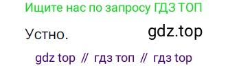 ГДЗ Русский язык, 6 класс Учебник, авторы: Разумовская Маргарита Михайловна, Львова Светлана Ивановна, Капинос Валентина Ивановна, Львов Валентин Витальевич, издательство Просвещение, Москва, 2019 - 2022, белого цвета, Часть 1, страница 58, номер 141, Решение 3
