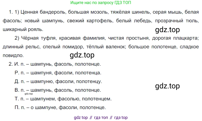 ГДЗ Русский язык, 6 класс Учебник, авторы: Разумовская Маргарита Михайловна, Львова Светлана Ивановна, Капинос Валентина Ивановна, Львов Валентин Витальевич, издательство Просвещение, Москва, 2019 - 2022, белого цвета, Часть 1, страница 58, номер 142, Решение 3