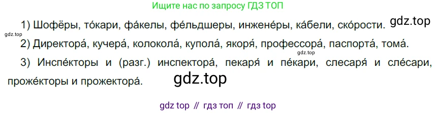ГДЗ Русский язык, 6 класс Учебник, авторы: Разумовская Маргарита Михайловна, Львова Светлана Ивановна, Капинос Валентина Ивановна, Львов Валентин Витальевич, издательство Просвещение, Москва, 2019 - 2022, белого цвета, Часть 1, страница 59, номер 145, Решение 3