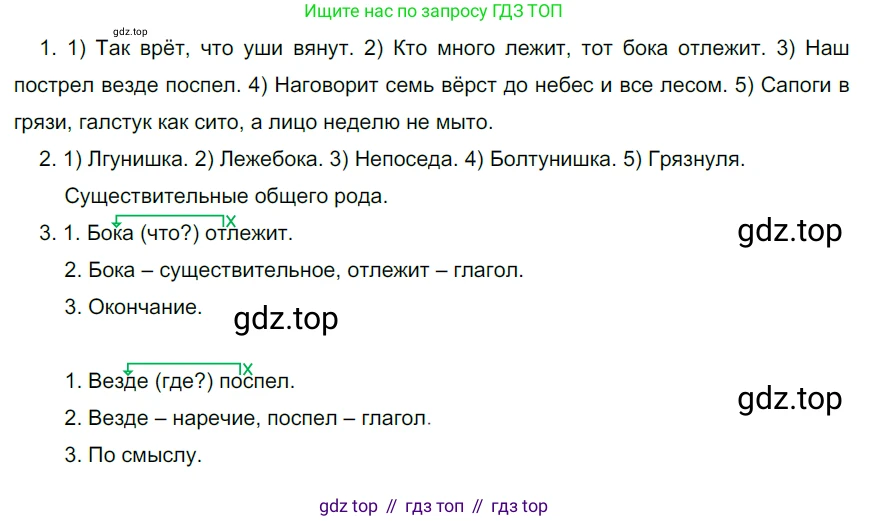 ГДЗ Русский язык, 6 класс Учебник, авторы: Разумовская Маргарита Михайловна, Львова Светлана Ивановна, Капинос Валентина Ивановна, Львов Валентин Витальевич, издательство Просвещение, Москва, 2019 - 2022, белого цвета, Часть 1, страница 59, номер 146, Решение 3