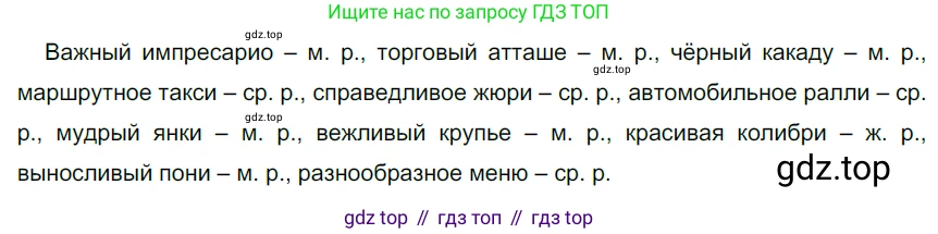 ГДЗ Русский язык, 6 класс Учебник, авторы: Разумовская Маргарита Михайловна, Львова Светлана Ивановна, Капинос Валентина Ивановна, Львов Валентин Витальевич, издательство Просвещение, Москва, 2019 - 2022, белого цвета, Часть 1, страница 59, номер 148, Решение 3