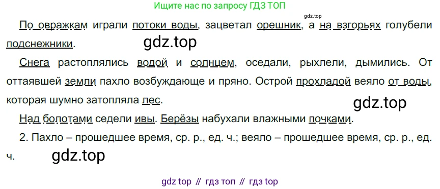 ГДЗ Русский язык, 6 класс Учебник, авторы: Разумовская Маргарита Михайловна, Львова Светлана Ивановна, Капинос Валентина Ивановна, Львов Валентин Витальевич, издательство Просвещение, Москва, 2019 - 2022, белого цвета, Часть 1, страница 60, номер 149, Решение 3