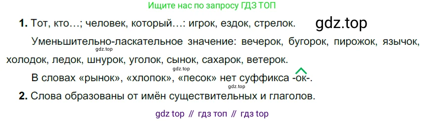 ГДЗ Русский язык, 6 класс Учебник, авторы: Разумовская Маргарита Михайловна, Львова Светлана Ивановна, Капинос Валентина Ивановна, Львов Валентин Витальевич, издательство Просвещение, Москва, 2019 - 2022, белого цвета, Часть 1, страница 61, номер 152, Решение 3