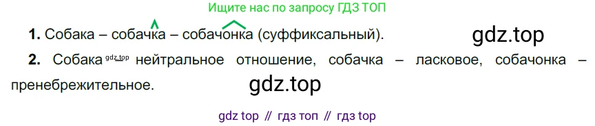 ГДЗ Русский язык, 6 класс Учебник, авторы: Разумовская Маргарита Михайловна, Львова Светлана Ивановна, Капинос Валентина Ивановна, Львов Валентин Витальевич, издательство Просвещение, Москва, 2019 - 2022, белого цвета, Часть 1, страница 61, номер 153, Решение 3