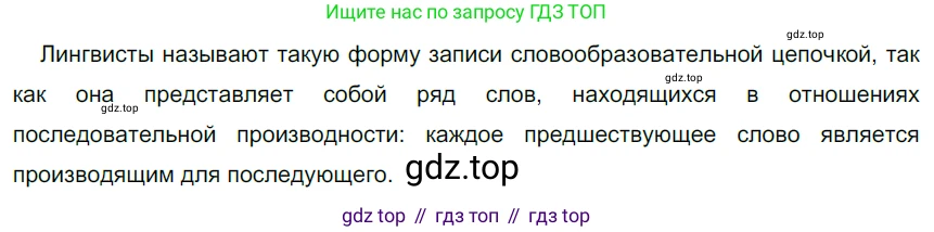 ГДЗ Русский язык, 6 класс Учебник, авторы: Разумовская Маргарита Михайловна, Львова Светлана Ивановна, Капинос Валентина Ивановна, Львов Валентин Витальевич, издательство Просвещение, Москва, 2019 - 2022, белого цвета, Часть 1, страница 61, номер 154, Решение 3