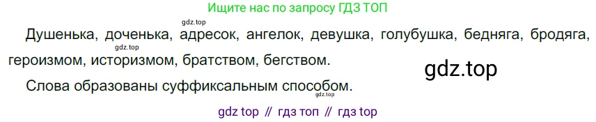 ГДЗ Русский язык, 6 класс Учебник, авторы: Разумовская Маргарита Михайловна, Львова Светлана Ивановна, Капинос Валентина Ивановна, Львов Валентин Витальевич, издательство Просвещение, Москва, 2019 - 2022, белого цвета, Часть 1, страница 63, номер 159, Решение 3