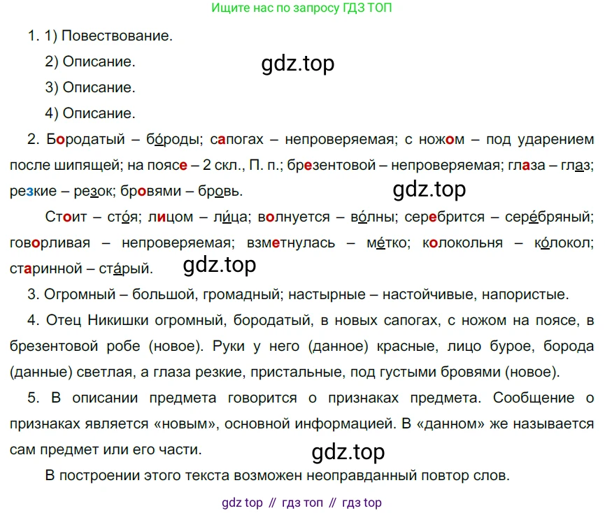 ГДЗ Русский язык, 6 класс Учебник, авторы: Разумовская Маргарита Михайловна, Львова Светлана Ивановна, Капинос Валентина Ивановна, Львов Валентин Витальевич, издательство Просвещение, Москва, 2019 - 2022, белого цвета, Часть 1, страница 12, номер 16, Решение 3
