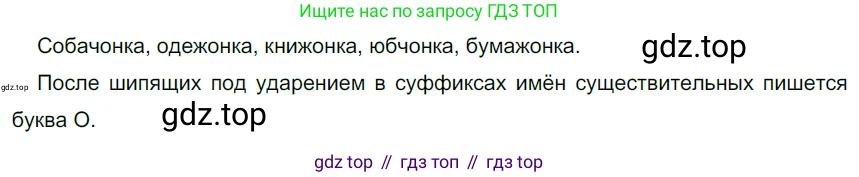 ГДЗ Русский язык, 6 класс Учебник, авторы: Разумовская Маргарита Михайловна, Львова Светлана Ивановна, Капинос Валентина Ивановна, Львов Валентин Витальевич, издательство Просвещение, Москва, 2019 - 2022, белого цвета, Часть 1, страница 63, номер 160, Решение 3