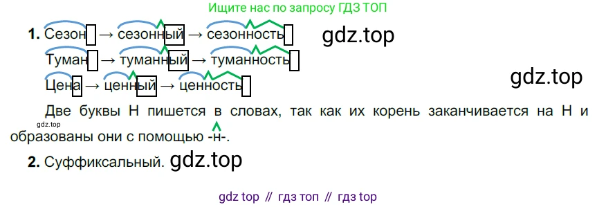 ГДЗ Русский язык, 6 класс Учебник, авторы: Разумовская Маргарита Михайловна, Львова Светлана Ивановна, Капинос Валентина Ивановна, Львов Валентин Витальевич, издательство Просвещение, Москва, 2019 - 2022, белого цвета, Часть 1, страница 63, номер 161, Решение 3