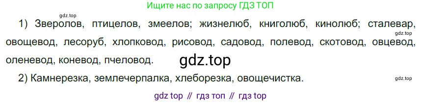 ГДЗ Русский язык, 6 класс Учебник, авторы: Разумовская Маргарита Михайловна, Львова Светлана Ивановна, Капинос Валентина Ивановна, Львов Валентин Витальевич, издательство Просвещение, Москва, 2019 - 2022, белого цвета, Часть 1, страница 66, номер 168, Решение 3