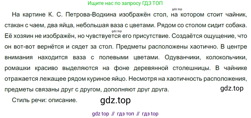 ГДЗ Русский язык, 6 класс Учебник, авторы: Разумовская Маргарита Михайловна, Львова Светлана Ивановна, Капинос Валентина Ивановна, Львов Валентин Витальевич, издательство Просвещение, Москва, 2019 - 2022, белого цвета, Часть 1, страница 12, номер 17, Решение 3