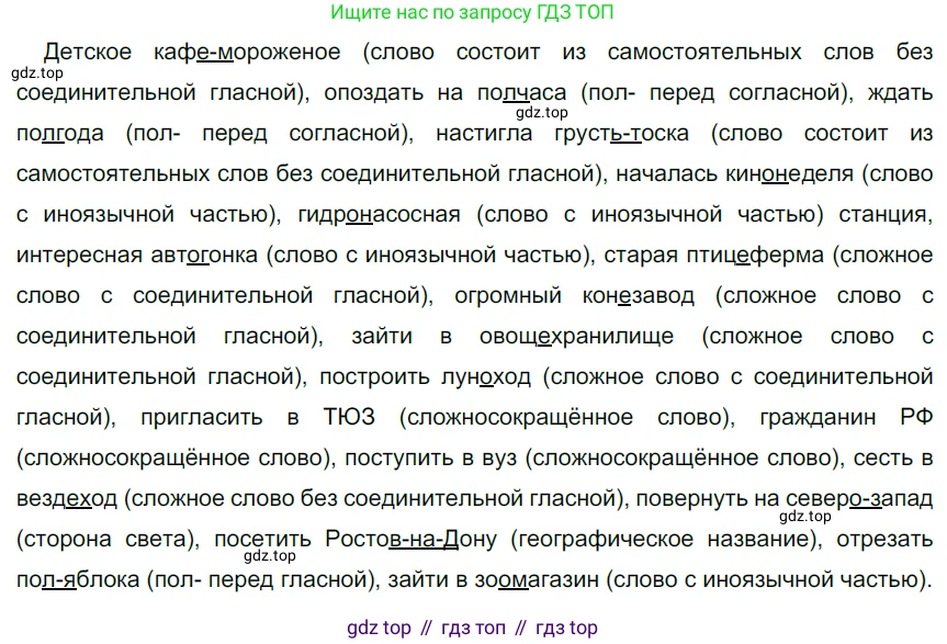 ГДЗ Русский язык, 6 класс Учебник, авторы: Разумовская Маргарита Михайловна, Львова Светлана Ивановна, Капинос Валентина Ивановна, Львов Валентин Витальевич, издательство Просвещение, Москва, 2019 - 2022, белого цвета, Часть 1, страница 67, номер 170, Решение 3