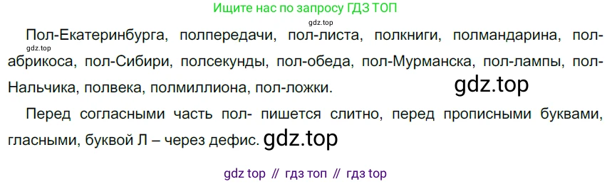 ГДЗ Русский язык, 6 класс Учебник, авторы: Разумовская Маргарита Михайловна, Львова Светлана Ивановна, Капинос Валентина Ивановна, Львов Валентин Витальевич, издательство Просвещение, Москва, 2019 - 2022, белого цвета, Часть 1, страница 67, номер 171, Решение 3