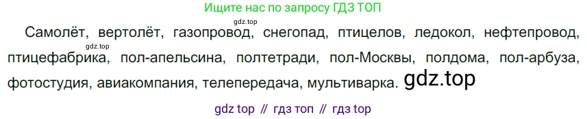 ГДЗ Русский язык, 6 класс Учебник, авторы: Разумовская Маргарита Михайловна, Львова Светлана Ивановна, Капинос Валентина Ивановна, Львов Валентин Витальевич, издательство Просвещение, Москва, 2019 - 2022, белого цвета, Часть 1, страница 67, номер 172, Решение 3