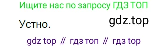 ГДЗ Русский язык, 6 класс Учебник, авторы: Разумовская Маргарита Михайловна, Львова Светлана Ивановна, Капинос Валентина Ивановна, Львов Валентин Витальевич, издательство Просвещение, Москва, 2019 - 2022, белого цвета, Часть 1, страница 67, номер 173, Решение 3