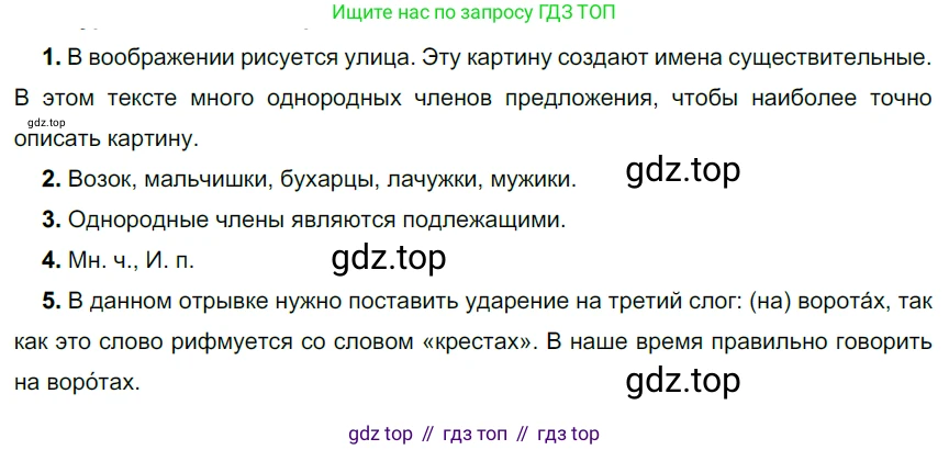 ГДЗ Русский язык, 6 класс Учебник, авторы: Разумовская Маргарита Михайловна, Львова Светлана Ивановна, Капинос Валентина Ивановна, Львов Валентин Витальевич, издательство Просвещение, Москва, 2019 - 2022, белого цвета, Часть 1, страница 68, номер 174, Решение 3