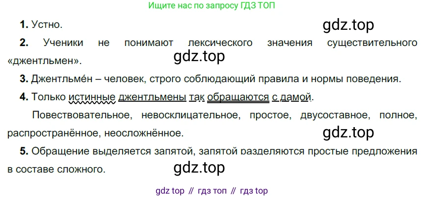 ГДЗ Русский язык, 6 класс Учебник, авторы: Разумовская Маргарита Михайловна, Львова Светлана Ивановна, Капинос Валентина Ивановна, Львов Валентин Витальевич, издательство Просвещение, Москва, 2019 - 2022, белого цвета, Часть 1, страница 68, номер 175, Решение 3