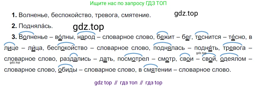 ГДЗ Русский язык, 6 класс Учебник, авторы: Разумовская Маргарита Михайловна, Львова Светлана Ивановна, Капинос Валентина Ивановна, Львов Валентин Витальевич, издательство Просвещение, Москва, 2019 - 2022, белого цвета, Часть 1, страница 69, номер 177, Решение 3