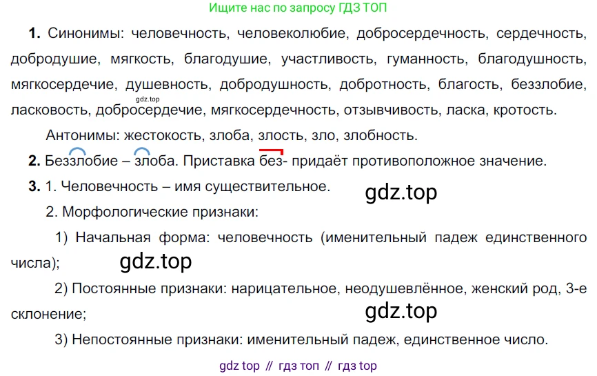 ГДЗ Русский язык, 6 класс Учебник, авторы: Разумовская Маргарита Михайловна, Львова Светлана Ивановна, Капинос Валентина Ивановна, Львов Валентин Витальевич, издательство Просвещение, Москва, 2019 - 2022, белого цвета, Часть 1, страница 69, номер 178, Решение 3