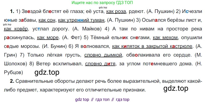 ГДЗ Русский язык, 6 класс Учебник, авторы: Разумовская Маргарита Михайловна, Львова Светлана Ивановна, Капинос Валентина Ивановна, Львов Валентин Витальевич, издательство Просвещение, Москва, 2019 - 2022, белого цвета, Часть 1, страница 70, номер 179, Решение 3