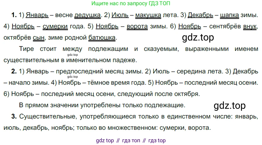 ГДЗ Русский язык, 6 класс Учебник, авторы: Разумовская Маргарита Михайловна, Львова Светлана Ивановна, Капинос Валентина Ивановна, Львов Валентин Витальевич, издательство Просвещение, Москва, 2019 - 2022, белого цвета, Часть 1, страница 71, номер 183, Решение 3