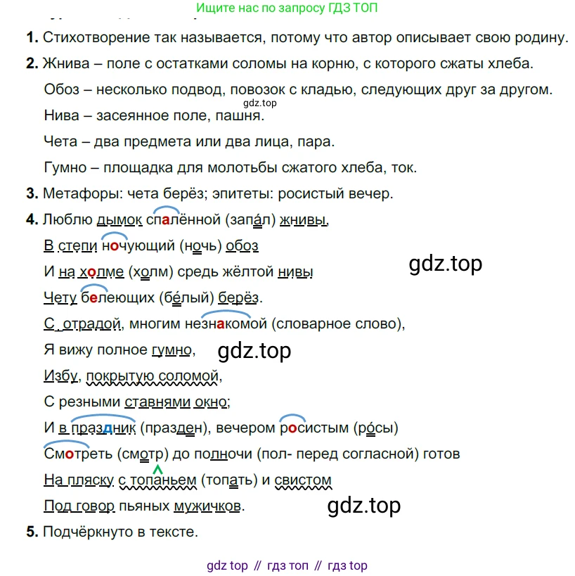 ГДЗ Русский язык, 6 класс Учебник, авторы: Разумовская Маргарита Михайловна, Львова Светлана Ивановна, Капинос Валентина Ивановна, Львов Валентин Витальевич, издательство Просвещение, Москва, 2019 - 2022, белого цвета, Часть 1, страница 71, номер 185, Решение 3