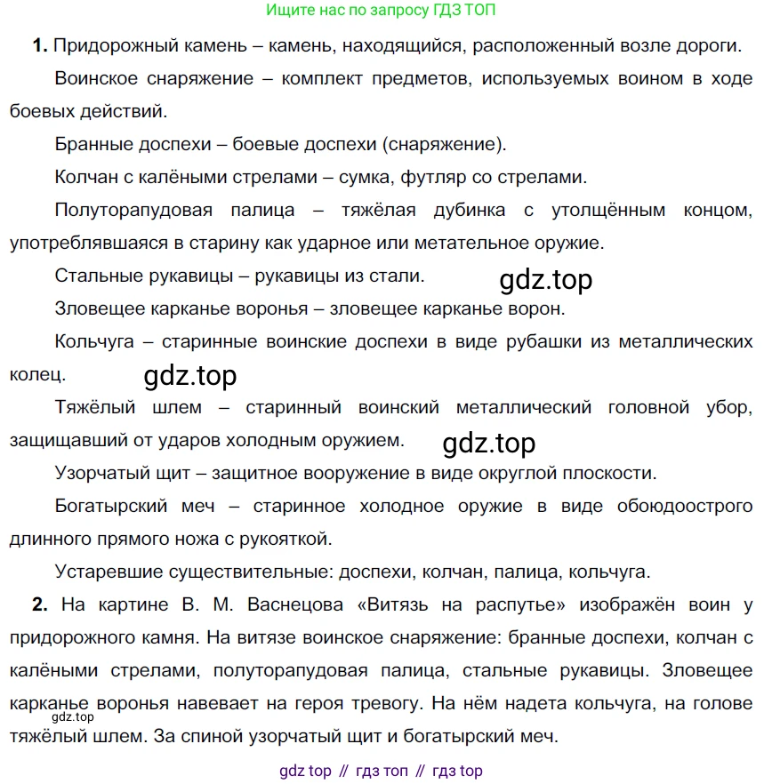 ГДЗ Русский язык, 6 класс Учебник, авторы: Разумовская Маргарита Михайловна, Львова Светлана Ивановна, Капинос Валентина Ивановна, Львов Валентин Витальевич, издательство Просвещение, Москва, 2019 - 2022, белого цвета, Часть 1, страница 73, номер 187, Решение 3
