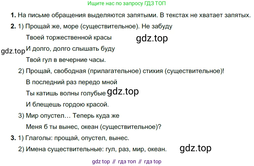 ГДЗ Русский язык, 6 класс Учебник, авторы: Разумовская Маргарита Михайловна, Львова Светлана Ивановна, Капинос Валентина Ивановна, Львов Валентин Витальевич, издательство Просвещение, Москва, 2019 - 2022, белого цвета, Часть 1, страница 73, номер 188, Решение 3