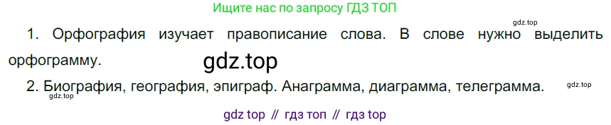 ГДЗ Русский язык, 6 класс Учебник, авторы: Разумовская Маргарита Михайловна, Львова Светлана Ивановна, Капинос Валентина Ивановна, Львов Валентин Витальевич, издательство Просвещение, Москва, 2019 - 2022, белого цвета, Часть 1, страница 14, номер 19, Решение 3