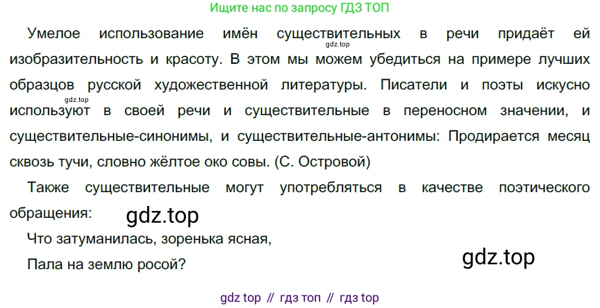 ГДЗ Русский язык, 6 класс Учебник, авторы: Разумовская Маргарита Михайловна, Львова Светлана Ивановна, Капинос Валентина Ивановна, Львов Валентин Витальевич, издательство Просвещение, Москва, 2019 - 2022, белого цвета, Часть 1, страница 75, номер 195, Решение 3