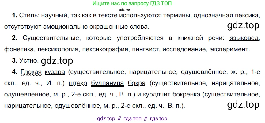 ГДЗ Русский язык, 6 класс Учебник, авторы: Разумовская Маргарита Михайловна, Львова Светлана Ивановна, Капинос Валентина Ивановна, Львов Валентин Витальевич, издательство Просвещение, Москва, 2019 - 2022, белого цвета, Часть 1, страница 75, номер 196, Решение 3
