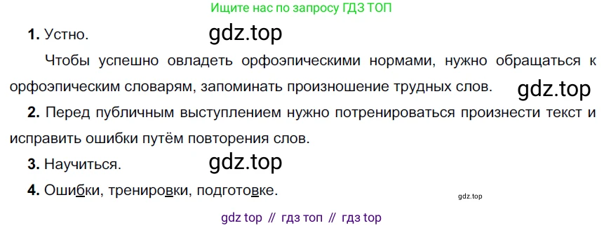 ГДЗ Русский язык, 6 класс Учебник, авторы: Разумовская Маргарита Михайловна, Львова Светлана Ивановна, Капинос Валентина Ивановна, Львов Валентин Витальевич, издательство Просвещение, Москва, 2019 - 2022, белого цвета, Часть 1, страница 76, номер 197, Решение 3