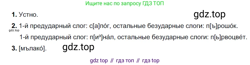 ГДЗ Русский язык, 6 класс Учебник, авторы: Разумовская Маргарита Михайловна, Львова Светлана Ивановна, Капинос Валентина Ивановна, Львов Валентин Витальевич, издательство Просвещение, Москва, 2019 - 2022, белого цвета, Часть 1, страница 77, номер 198, Решение 3