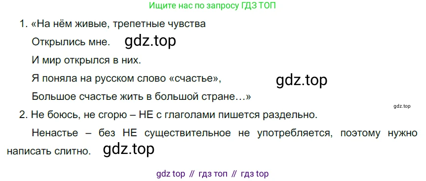 ГДЗ Русский язык, 6 класс Учебник, авторы: Разумовская Маргарита Михайловна, Львова Светлана Ивановна, Капинос Валентина Ивановна, Львов Валентин Витальевич, издательство Просвещение, Москва, 2019 - 2022, белого цвета, Часть 1, страница 6, номер 2, Решение 3