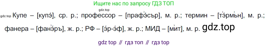ГДЗ Русский язык, 6 класс Учебник, авторы: Разумовская Маргарита Михайловна, Львова Светлана Ивановна, Капинос Валентина Ивановна, Львов Валентин Витальевич, издательство Просвещение, Москва, 2019 - 2022, белого цвета, Часть 1, страница 77, номер 200, Решение 3