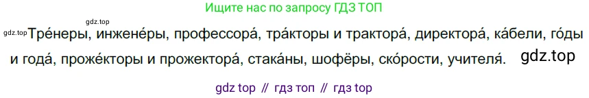 ГДЗ Русский язык, 6 класс Учебник, авторы: Разумовская Маргарита Михайловна, Львова Светлана Ивановна, Капинос Валентина Ивановна, Львов Валентин Витальевич, издательство Просвещение, Москва, 2019 - 2022, белого цвета, Часть 1, страница 78, номер 202, Решение 3