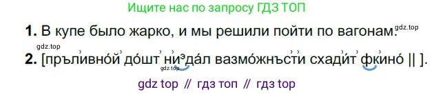 ГДЗ Русский язык, 6 класс Учебник, авторы: Разумовская Маргарита Михайловна, Львова Светлана Ивановна, Капинос Валентина Ивановна, Львов Валентин Витальевич, издательство Просвещение, Москва, 2019 - 2022, белого цвета, Часть 1, страница 79, номер 205, Решение 3