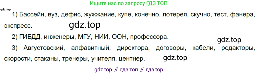 ГДЗ Русский язык, 6 класс Учебник, авторы: Разумовская Маргарита Михайловна, Львова Светлана Ивановна, Капинос Валентина Ивановна, Львов Валентин Витальевич, издательство Просвещение, Москва, 2019 - 2022, белого цвета, Часть 1, страница 79, номер 206, Решение 3
