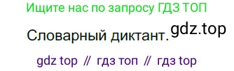ГДЗ Русский язык, 6 класс Учебник, авторы: Разумовская Маргарита Михайловна, Львова Светлана Ивановна, Капинос Валентина Ивановна, Львов Валентин Витальевич, издательство Просвещение, Москва, 2019 - 2022, белого цвета, Часть 1, страница 79, номер 207, Решение 3