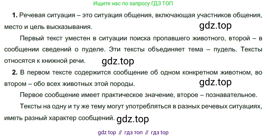 ГДЗ Русский язык, 6 класс Учебник, авторы: Разумовская Маргарита Михайловна, Львова Светлана Ивановна, Капинос Валентина Ивановна, Львов Валентин Витальевич, издательство Просвещение, Москва, 2019 - 2022, белого цвета, Часть 1, страница 80, номер 209, Решение 3