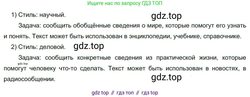 ГДЗ Русский язык, 6 класс Учебник, авторы: Разумовская Маргарита Михайловна, Львова Светлана Ивановна, Капинос Валентина Ивановна, Львов Валентин Витальевич, издательство Просвещение, Москва, 2019 - 2022, белого цвета, Часть 1, страница 81, номер 211, Решение 3