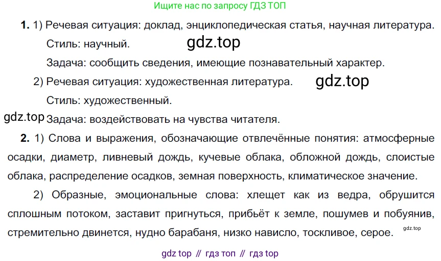ГДЗ Русский язык, 6 класс Учебник, авторы: Разумовская Маргарита Михайловна, Львова Светлана Ивановна, Капинос Валентина Ивановна, Львов Валентин Витальевич, издательство Просвещение, Москва, 2019 - 2022, белого цвета, Часть 1, страница 82, номер 214, Решение 3