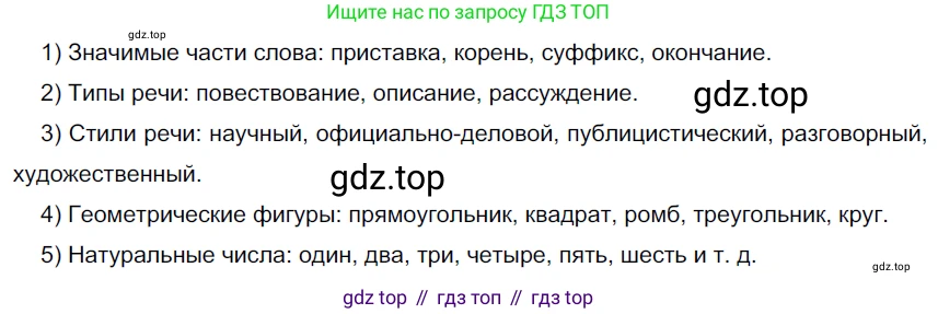 ГДЗ Русский язык, 6 класс Учебник, авторы: Разумовская Маргарита Михайловна, Львова Светлана Ивановна, Капинос Валентина Ивановна, Львов Валентин Витальевич, издательство Просвещение, Москва, 2019 - 2022, белого цвета, Часть 1, страница 83, номер 218, Решение 3