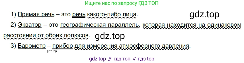 ГДЗ Русский язык, 6 класс Учебник, авторы: Разумовская Маргарита Михайловна, Львова Светлана Ивановна, Капинос Валентина Ивановна, Львов Валентин Витальевич, издательство Просвещение, Москва, 2019 - 2022, белого цвета, Часть 1, страница 84, номер 221, Решение 3