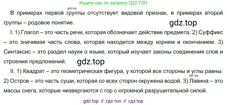 ГДЗ Русский язык, 6 класс Учебник, авторы: Разумовская Маргарита Михайловна, Львова Светлана Ивановна, Капинос Валентина Ивановна, Львов Валентин Витальевич, издательство Просвещение, Москва, 2019 - 2022, белого цвета, Часть 1, страница 85, номер 226, Решение 3